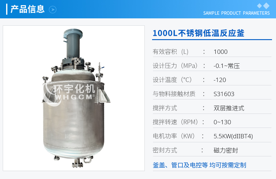 1000L不銹鋼磁力密封低溫反應釜
