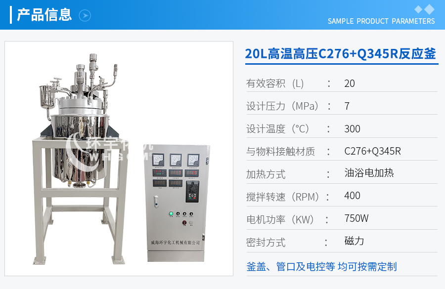 20L高溫高壓磁力密封實(shí)驗(yàn)釡