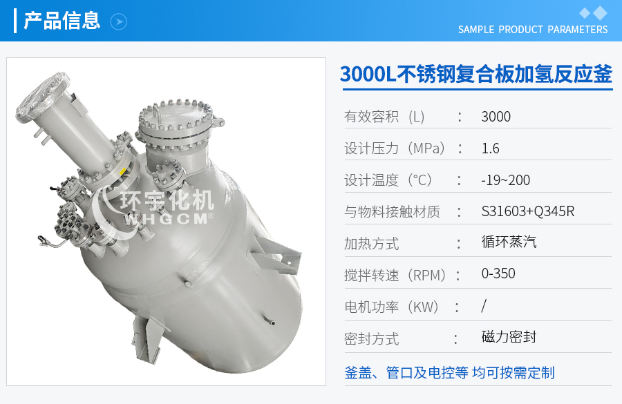 3000L不銹鋼復(fù)合板加氫工業(yè)釜