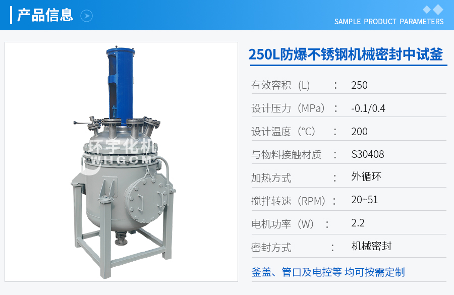 250L不銹鋼機械密封反應(yīng)釜