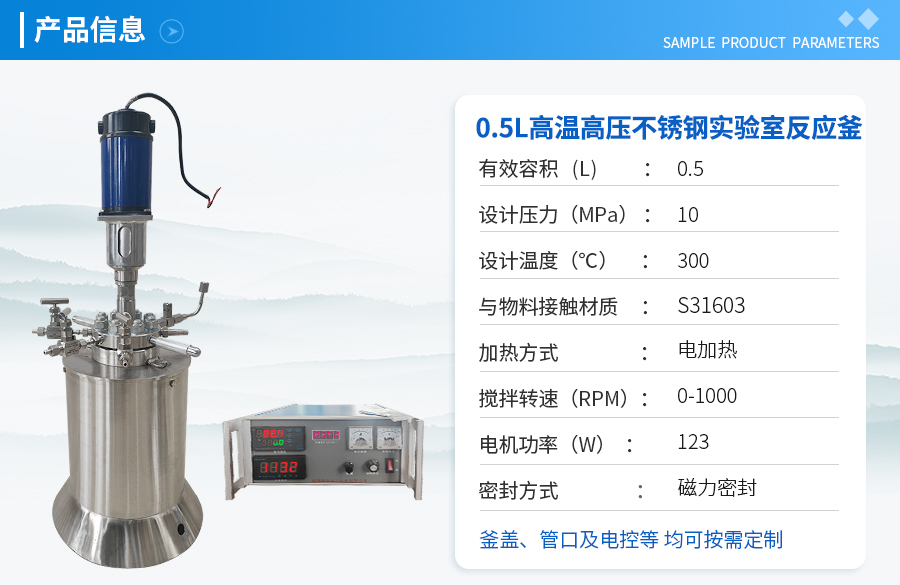 0.5L不銹鋼高溫高壓實驗釡